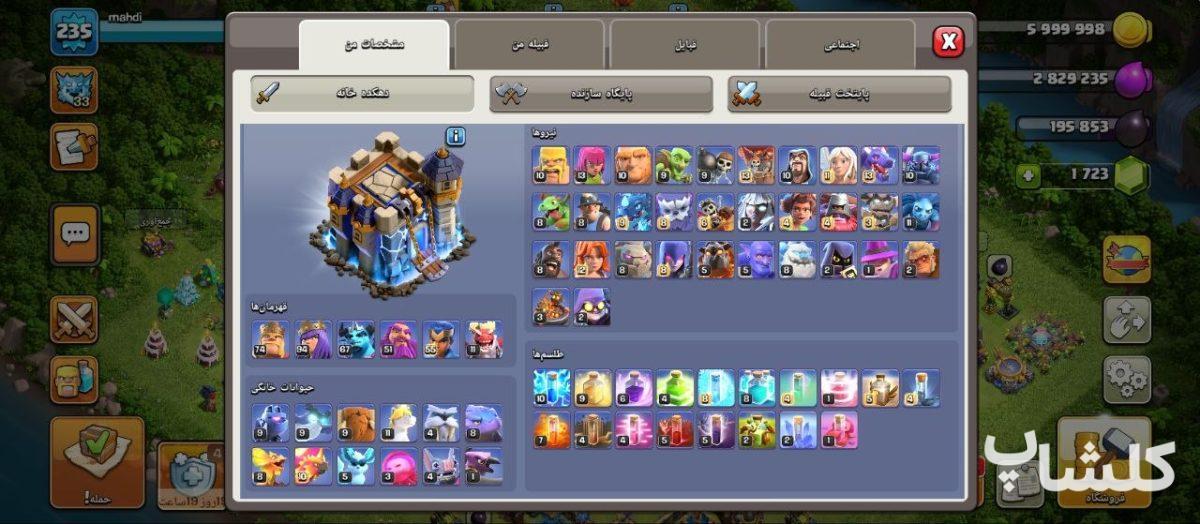اکانت کلش اف کلنز تان هال 18 لول 235 (کد 250193)