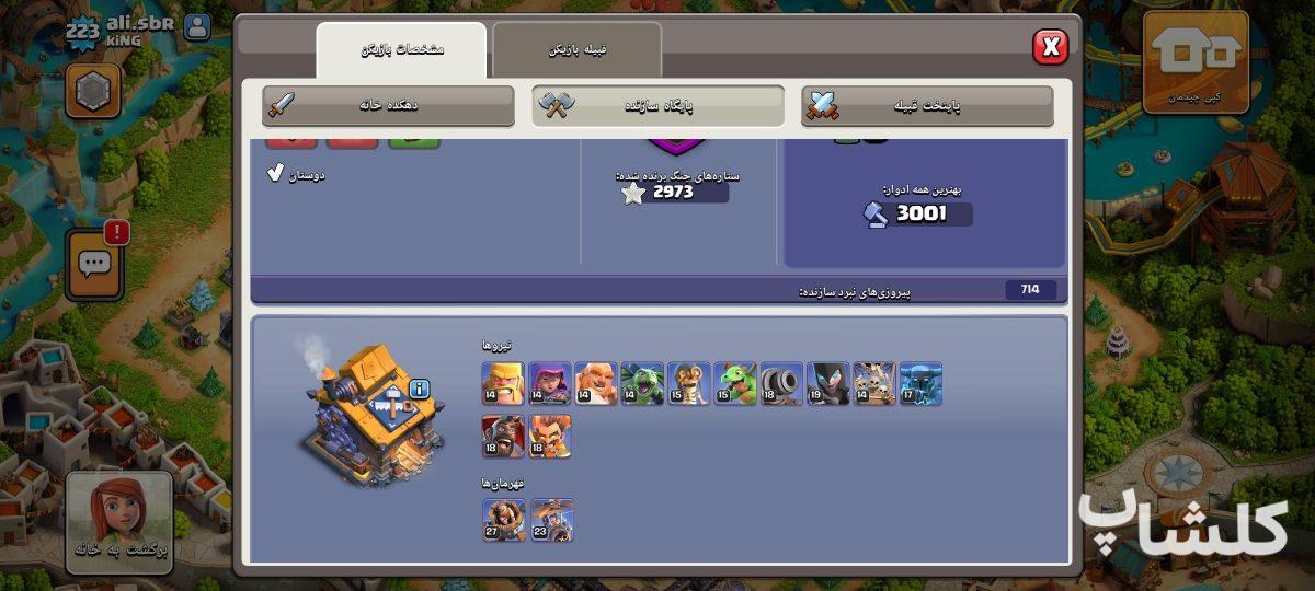 اکانت کلش اف کلنز تان هال 18 لول 223 (کد 250201)
