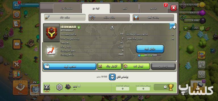 قبیله کلش اف کلنز لول 17 (کد 250209)