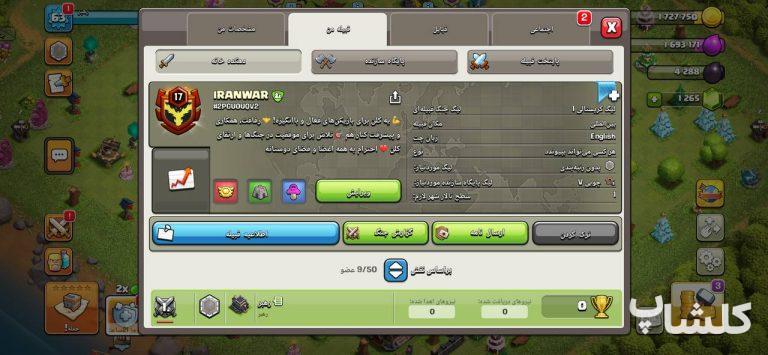 قبیله کلش اف کلنز لول 17 (کد 250209)