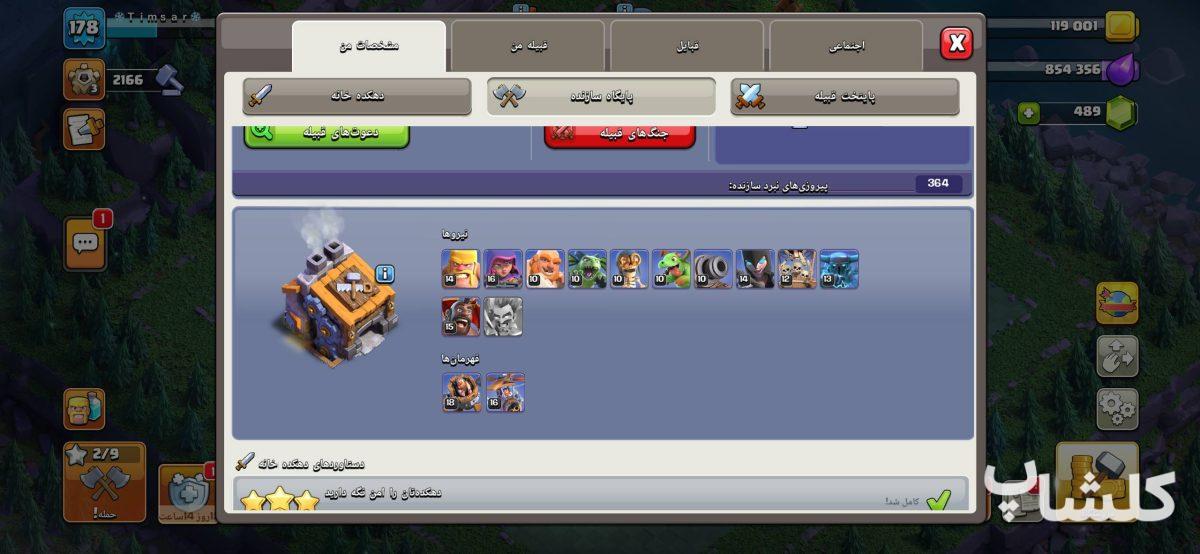 اکانت کلش اف کلنز تان هال 16 لول 178 (کد 250218)