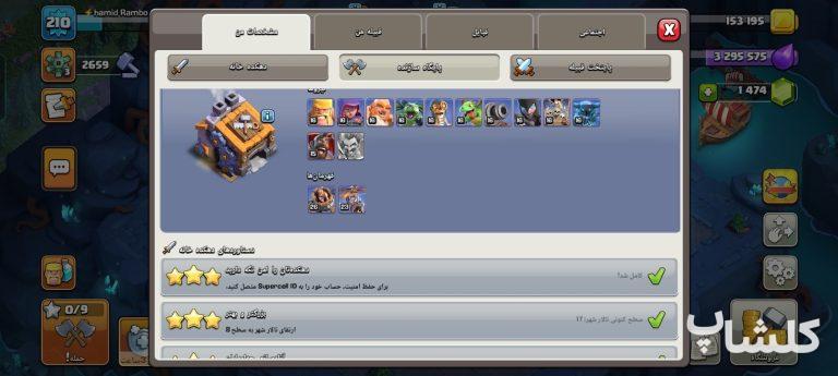 اکانت کلش اف کلنز تان هال 17 لول 210 (کد 250341)