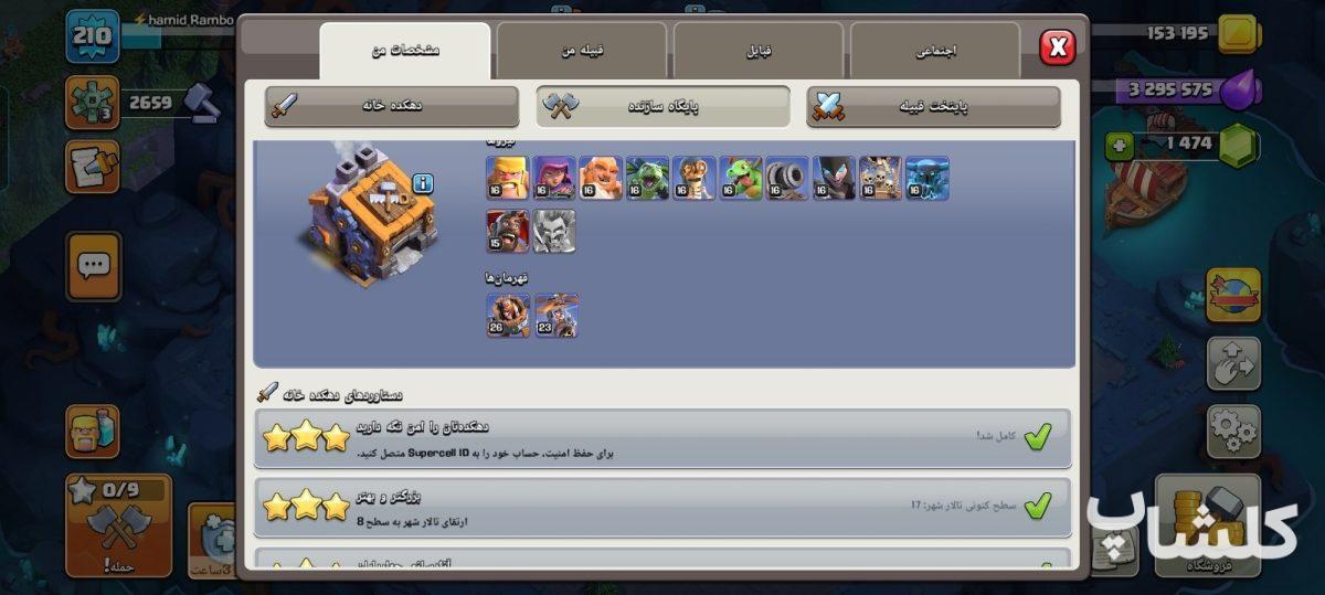 اکانت کلش اف کلنز تان هال 17 لول 210 (کد 250341)