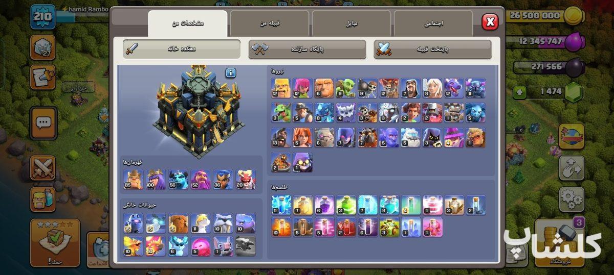 اکانت کلش اف کلنز تان هال 17 لول 210 (کد 250341)