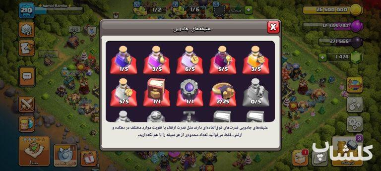 اکانت کلش اف کلنز تان هال 17 لول 210 (کد 250341)