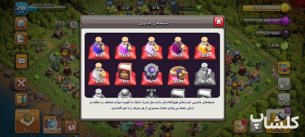 اکانت کلش اف کلنز تان هال 17 لول 210 (کد 250341)