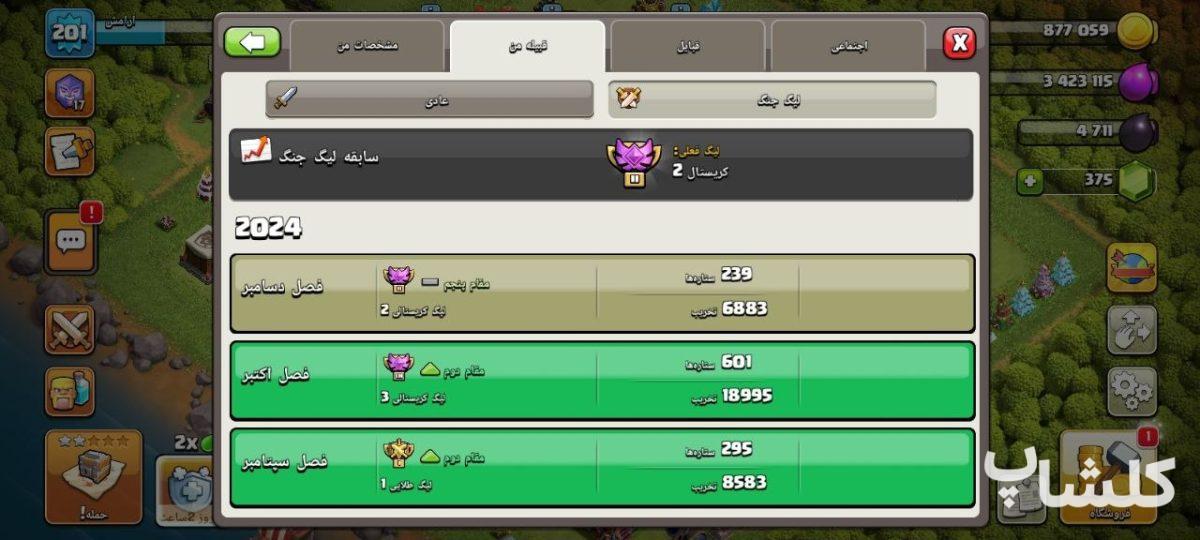 قبیله کلش اف کلنز لول 10 (کد 250358)