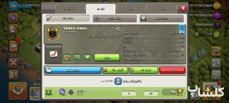 قبیله کلش اف کلنز لول 10 (کد 250358)