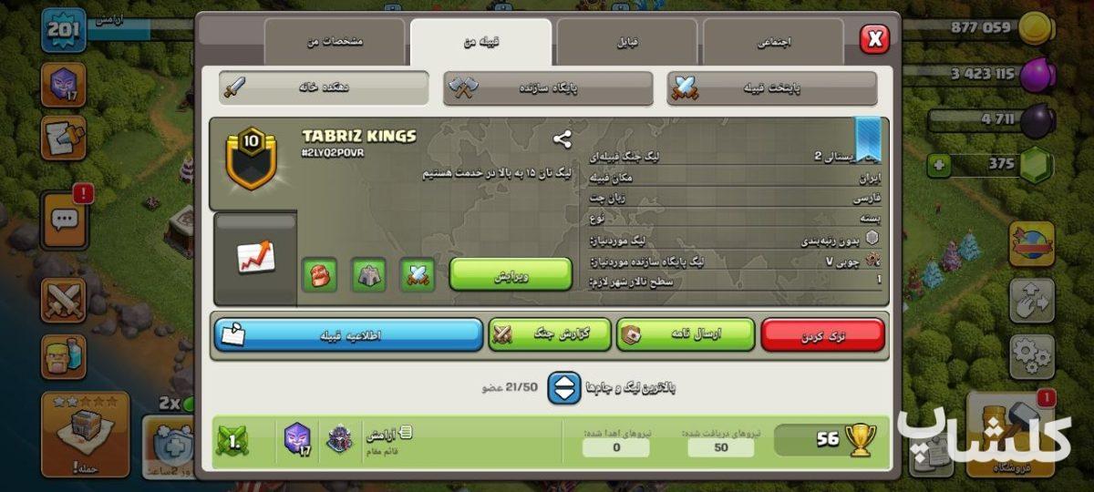 قبیله کلش اف کلنز لول 10 (کد 250358)