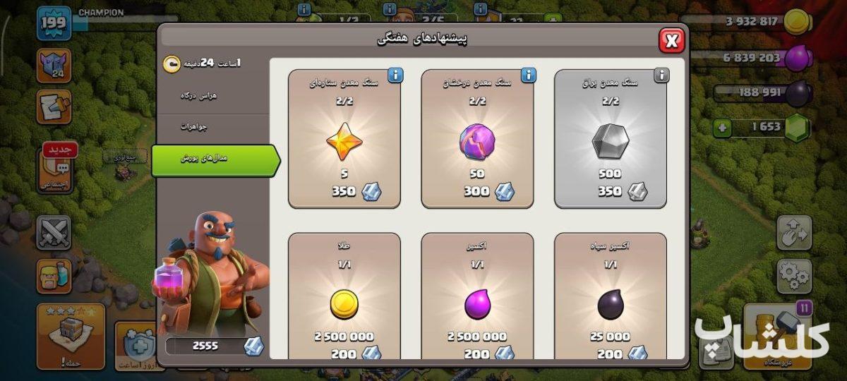 اکانت کلش اف کلنز تان هال 17 لول 199 (کد 250399)