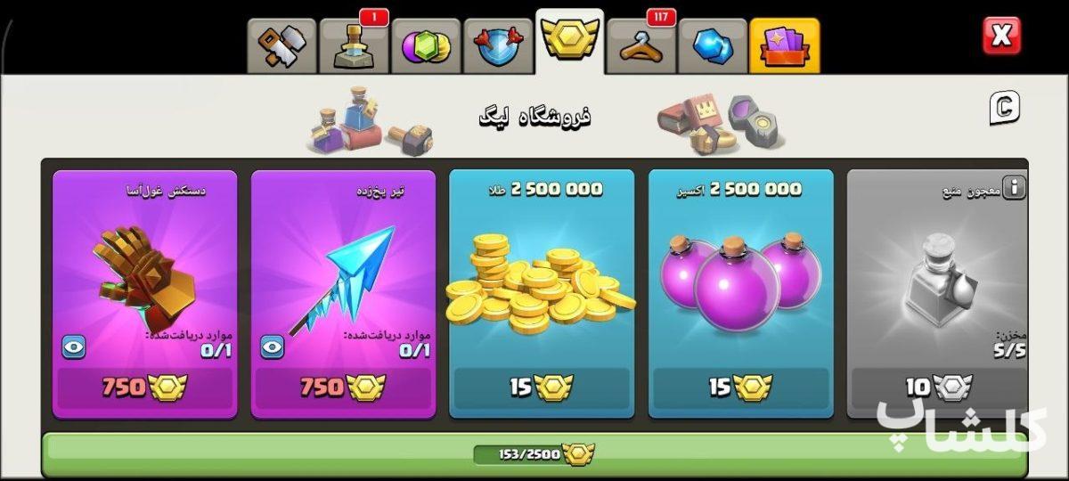 اکانت کلش اف کلنز تان هال 17 لول 199 (کد 250399)