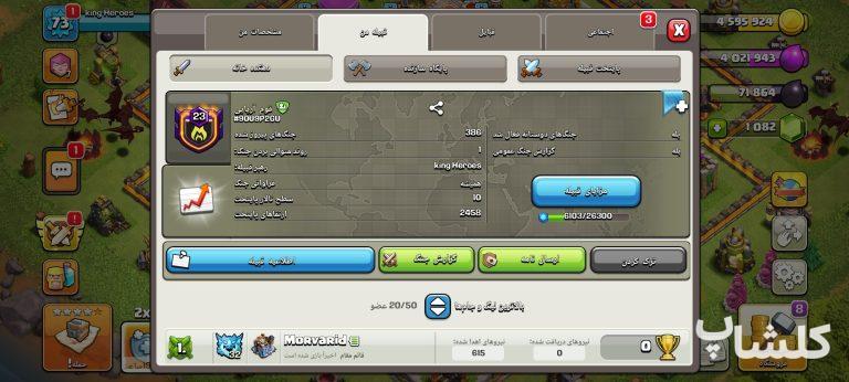 قبیله کلش اف کلنز لول 23 (کد 250449)