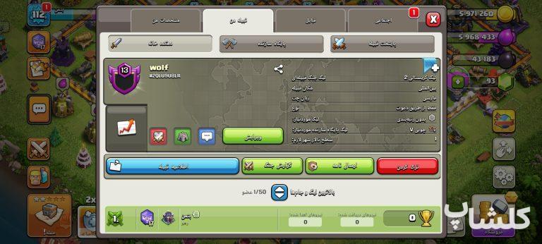قبیله کلش اف کلنز لول 13 (کد 250453)