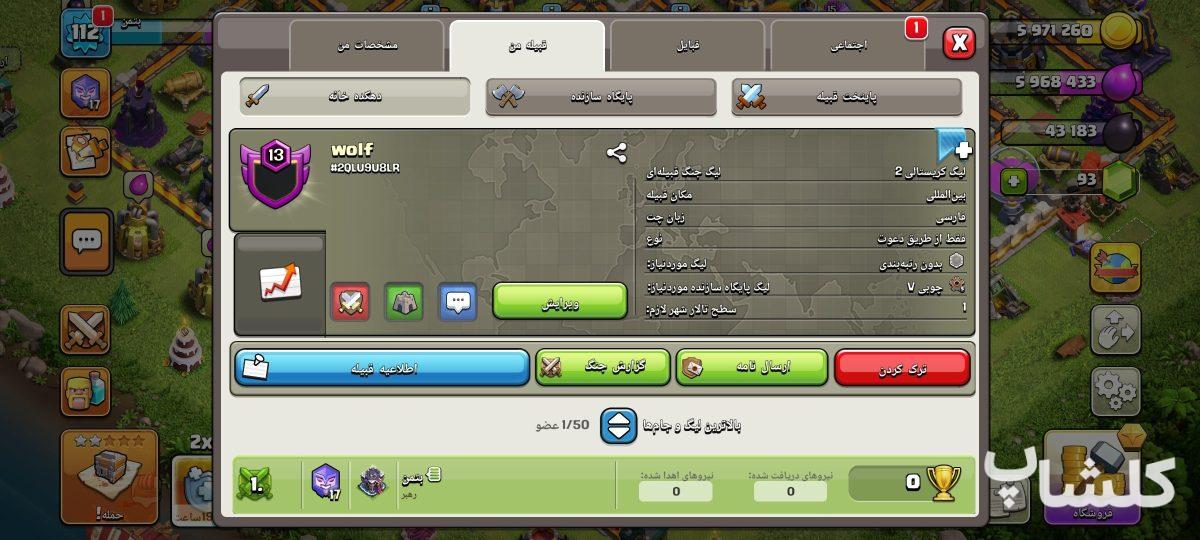 قبیله کلش اف کلنز لول 13 (کد 250453)