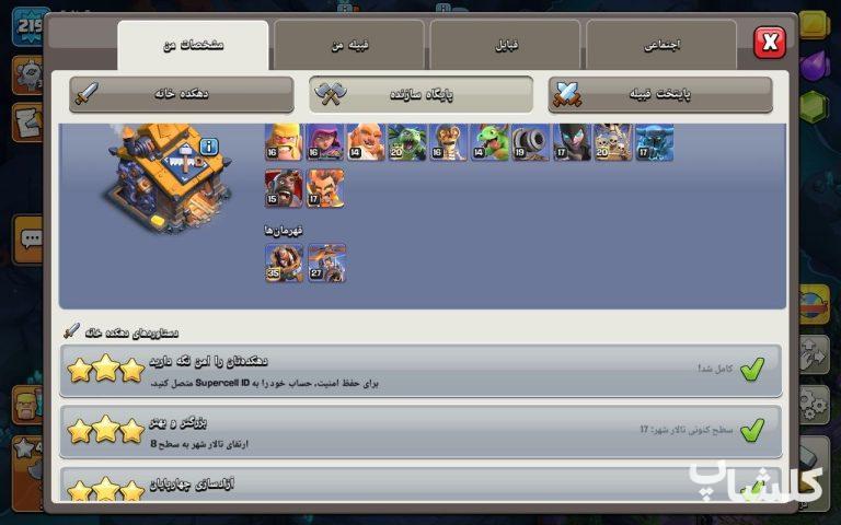 اکانت کلش اف کلنز تان هال 17 لول 220 (کد 250474)