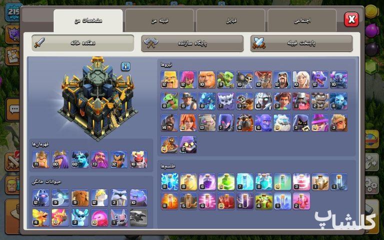 اکانت کلش اف کلنز تان هال 17 لول 220 (کد 250474)