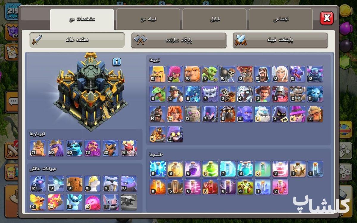 اکانت کلش اف کلنز تان هال 17 لول 220 (کد 250474)