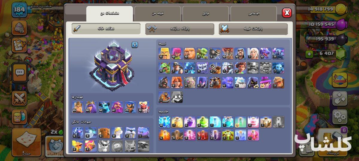 اکانت کلش اف کلنز تان هال 15 لول 184 (کد 250625)