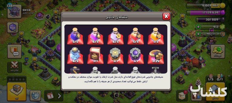 اکانت کلش اف کلنز تان هال 15 لول 138 (کد 250792)