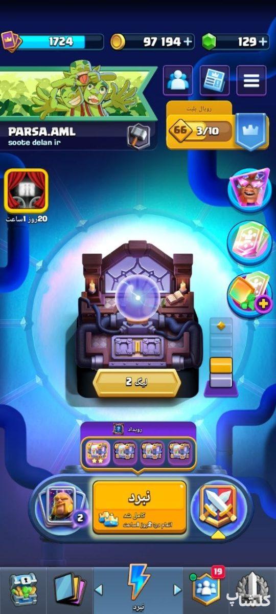 اکانت کلش رویال لول 55 (کد 250900)