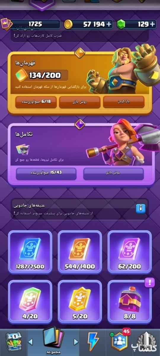 اکانت کلش رویال لول 55 (کد 250900)