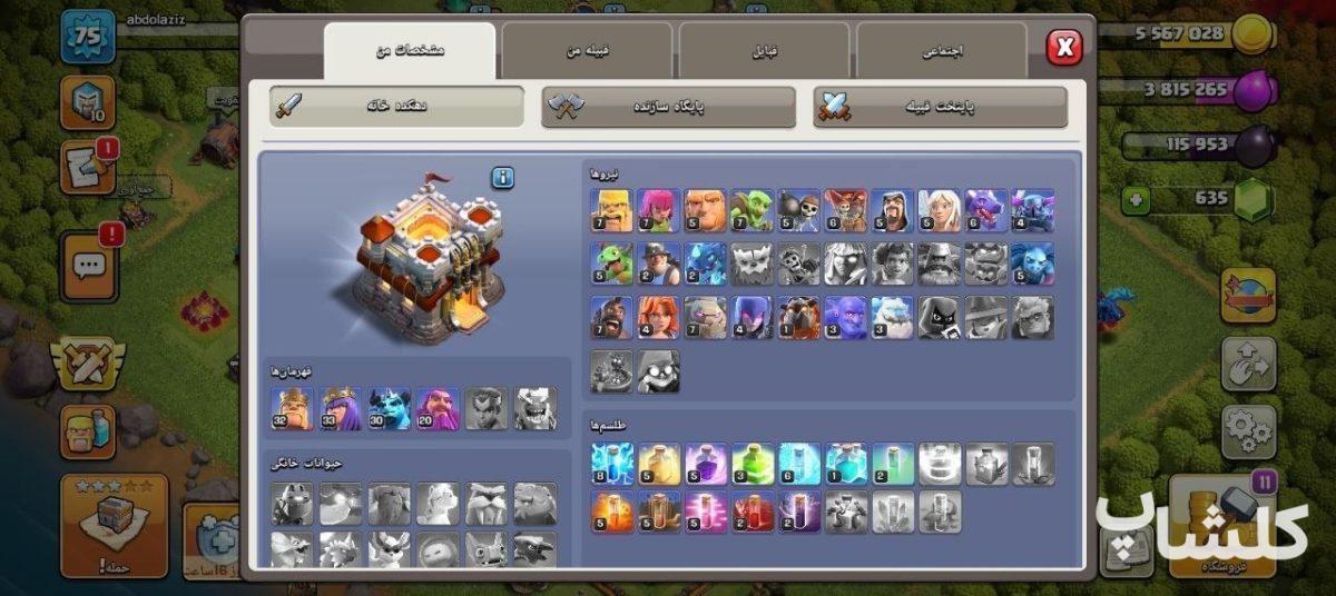 اکانت کلش اف کلنز تان هال 11 لول 75 (کد 250904)
