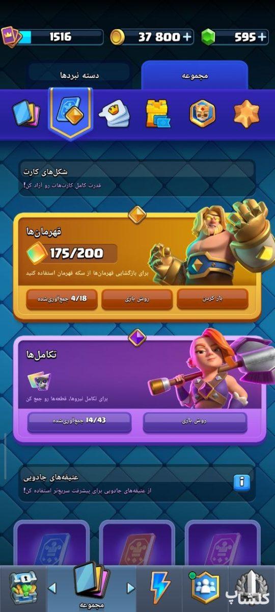 اکانت کلش رویال لول 12 (کد 250935)