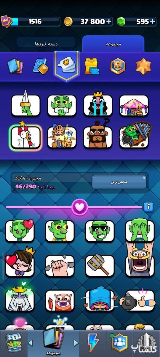 اکانت کلش رویال لول 12 (کد 250935)