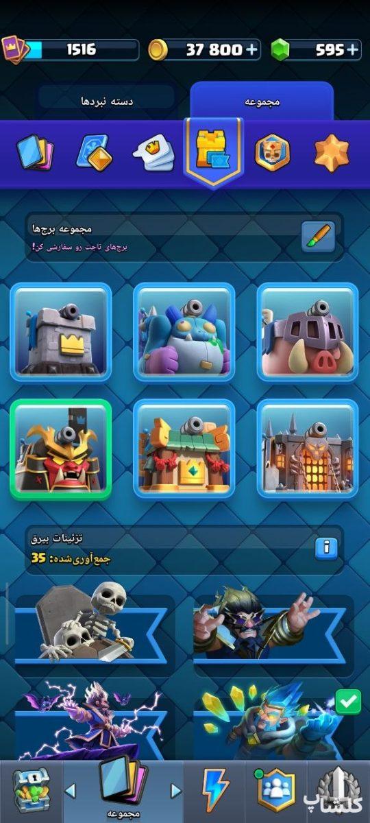 اکانت کلش رویال لول 12 (کد 250935)