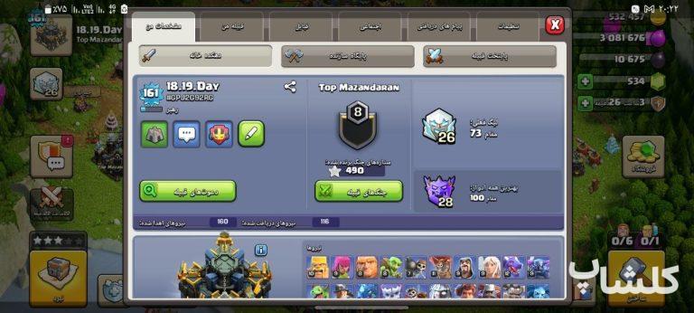 اکانت کلش اف کلنز تان هال 17 لول 161 (کد 250944)