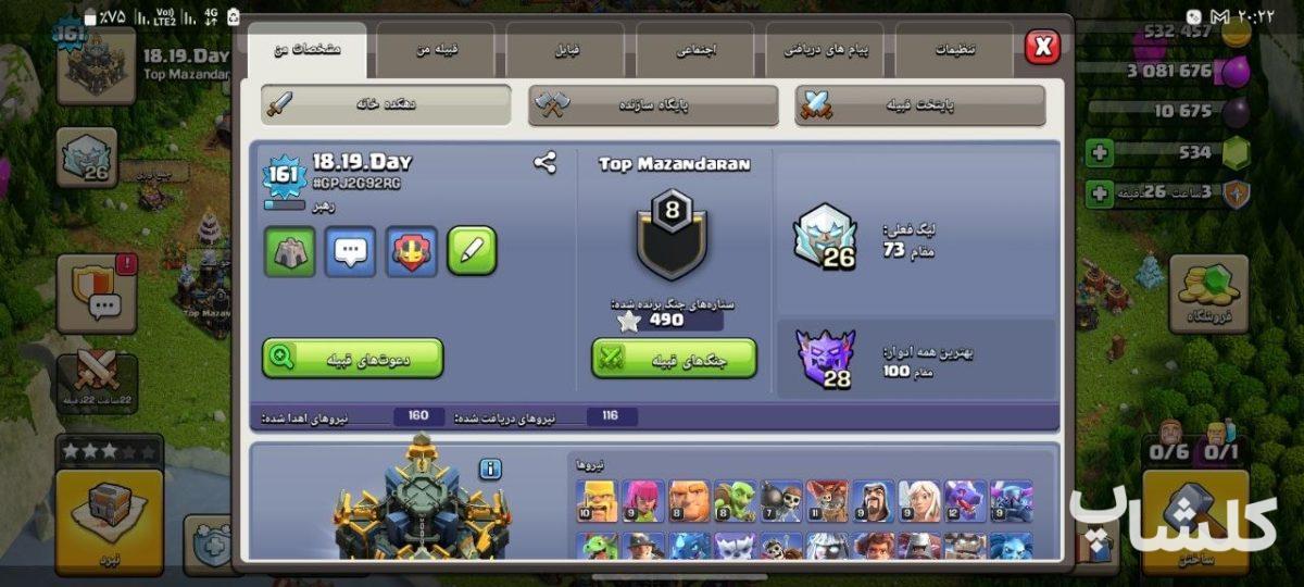 اکانت کلش اف کلنز تان هال 17 لول 161 (کد 250944)