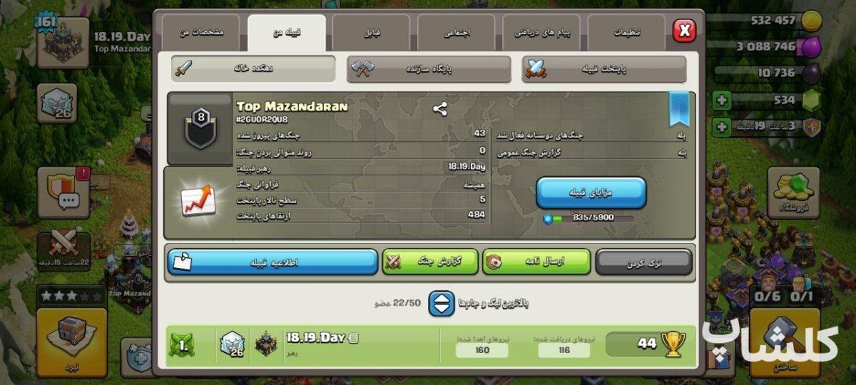 قبیله کلش اف کلنز لول 8 (کد 250948)