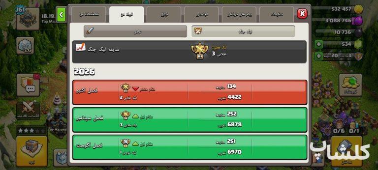 قبیله کلش اف کلنز لول 8 (کد 250948)