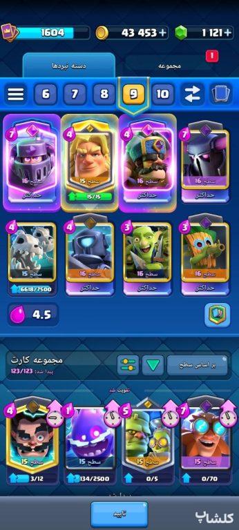 اکانت کلش رویال لول 52 (کد 251020)