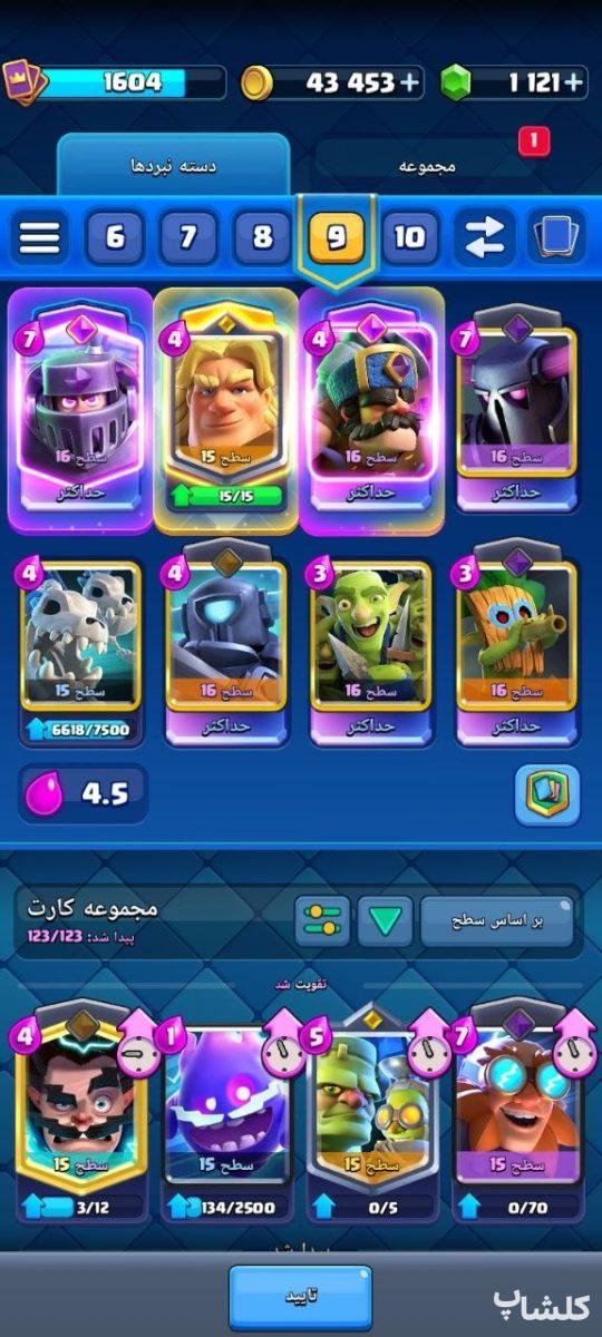 اکانت کلش رویال لول 52 (کد 251020)