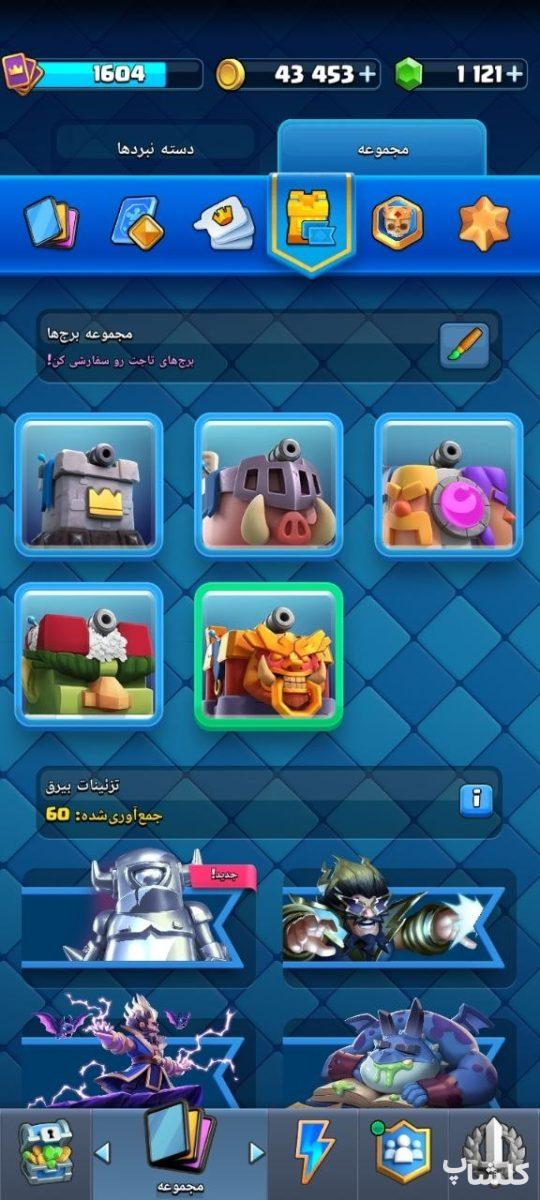 اکانت کلش رویال لول 52 (کد 251020)