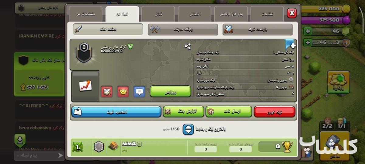 قبیله کلش اف کلنز لول 8 (کد 251038)