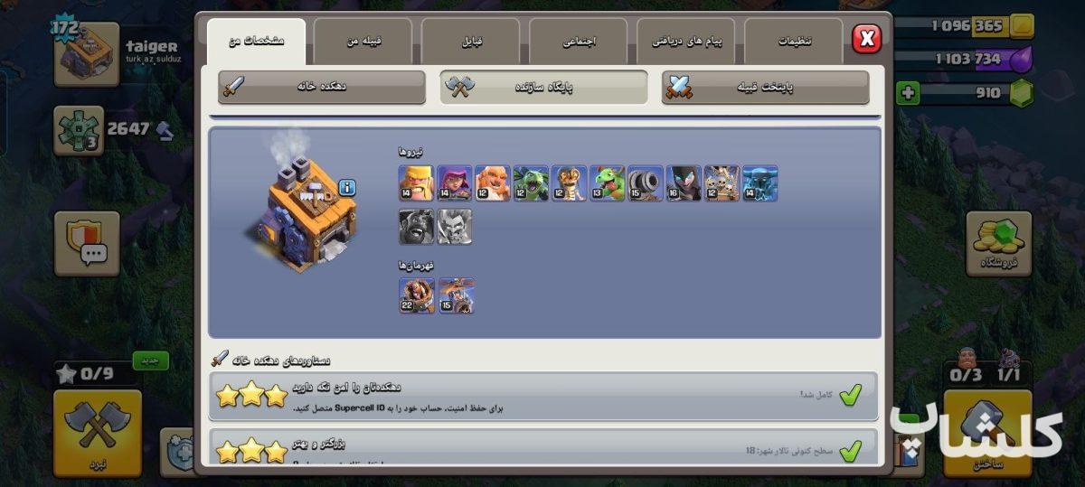 اکانت کلش اف کلنز تان هال 18 لول 172 (کد 251050)
