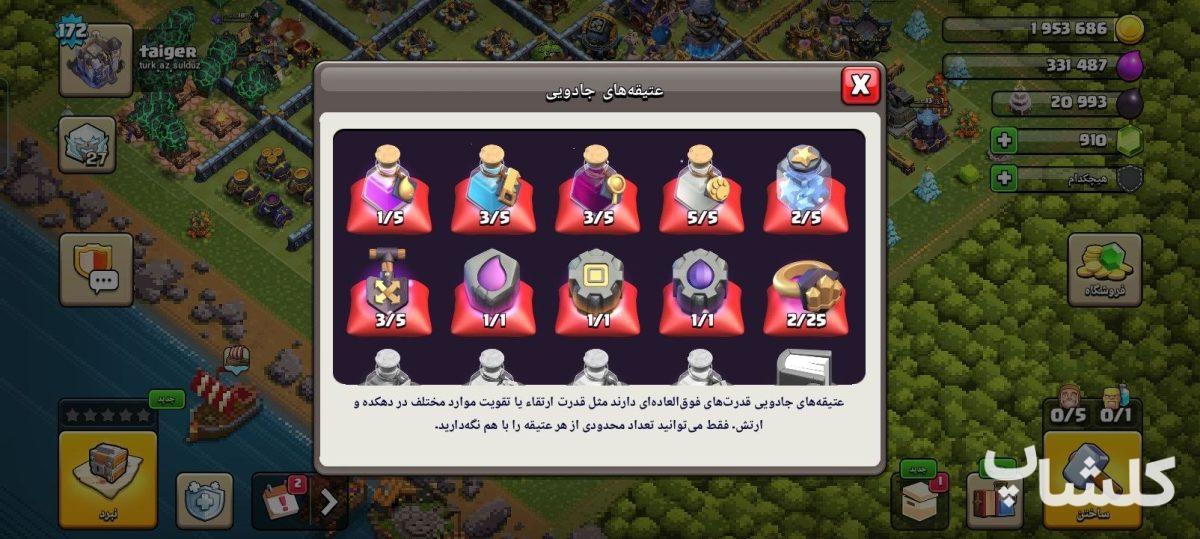اکانت کلش اف کلنز تان هال 18 لول 172 (کد 251050)