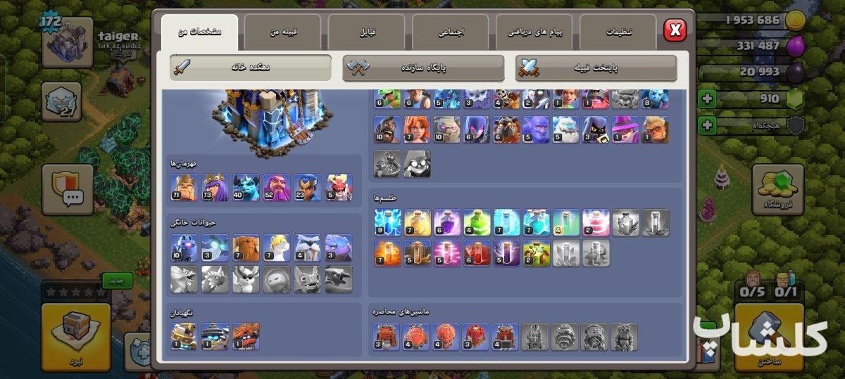 اکانت کلش اف کلنز تان هال 18 لول 172 (کد 251050)