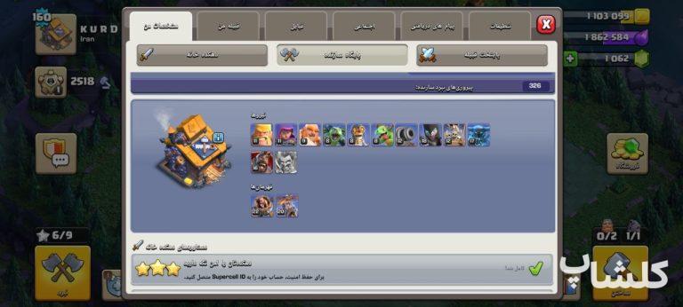 اکانت کلش اف کلنز تان هال 16 لول 160 (کد 251066)