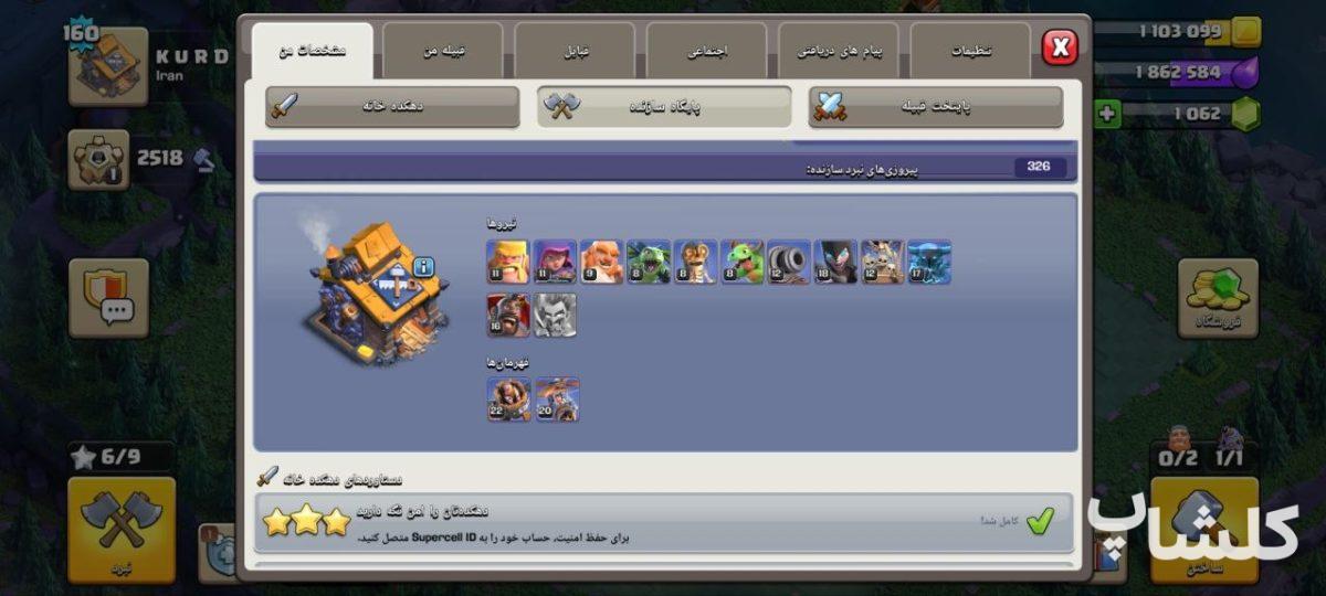 اکانت کلش اف کلنز تان هال 16 لول 160 (کد 251066)