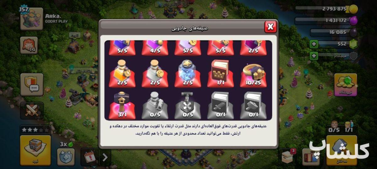 اکانت کلش اف کلنز تان هال 14 لول 157 (کد 251180)