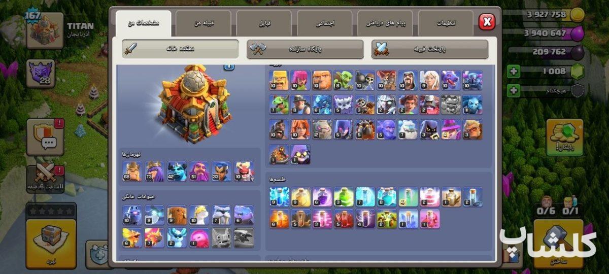 اکانت کلش اف کلنز تان هال 16 لول 167 (کد 251184)
