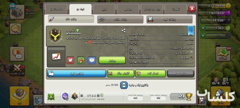 قبیله کلش اف کلنز لول 3 (کد 251323)