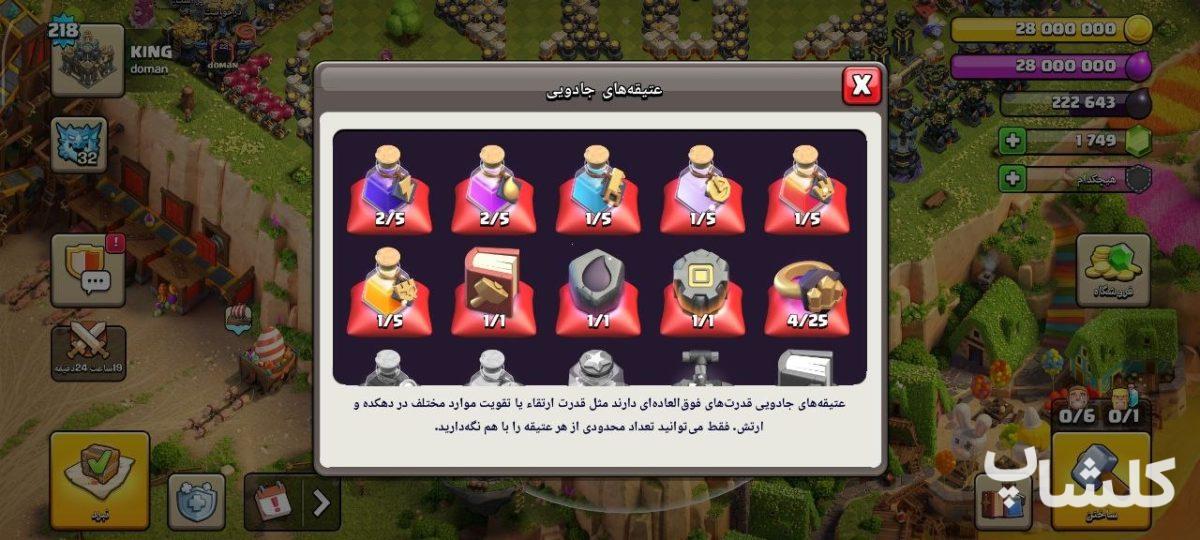 اکانت کلش اف کلنز تان هال 17 لول 218 (کد 251420)