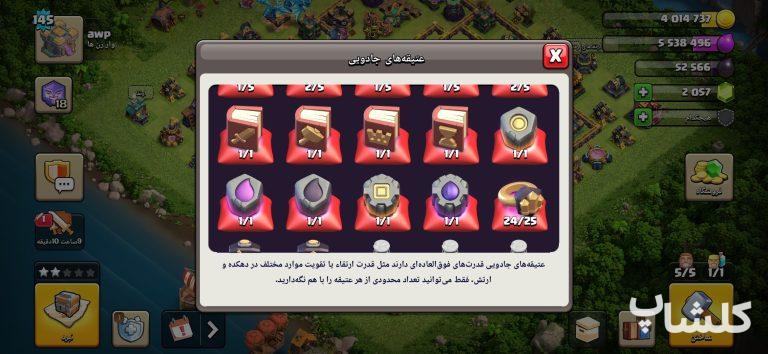 اکانت کلش اف کلنز تان هال 14 لول 145 (کد 251549)