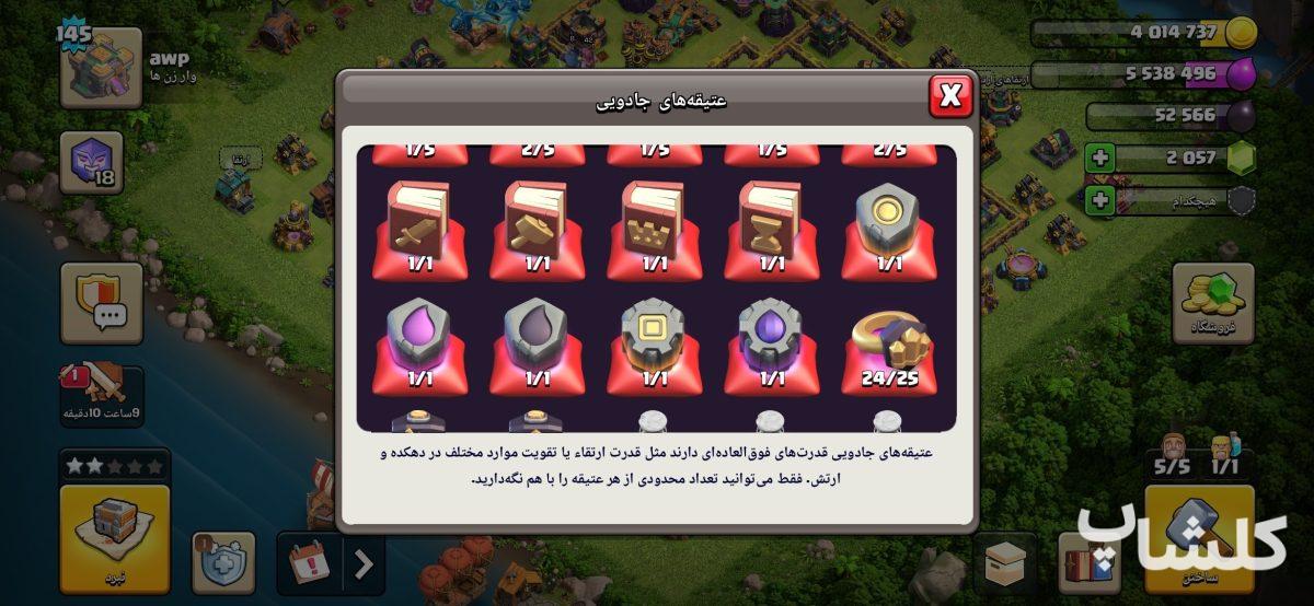 اکانت کلش اف کلنز تان هال 14 لول 145 (کد 251549)
