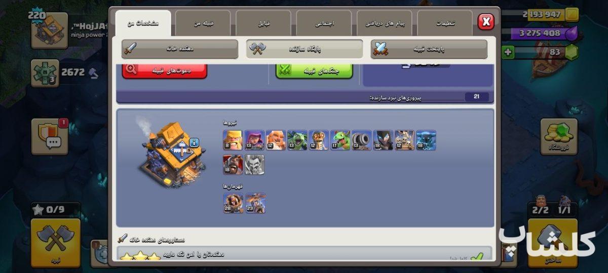 اکانت کلش اف کلنز تان هال 18 لول 220 (کد 251582)