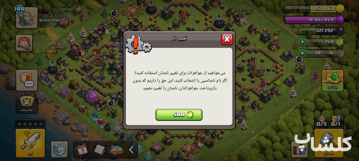 اکانت کلش اف کلنز تان هال 14 لول 144 (کد 251632)